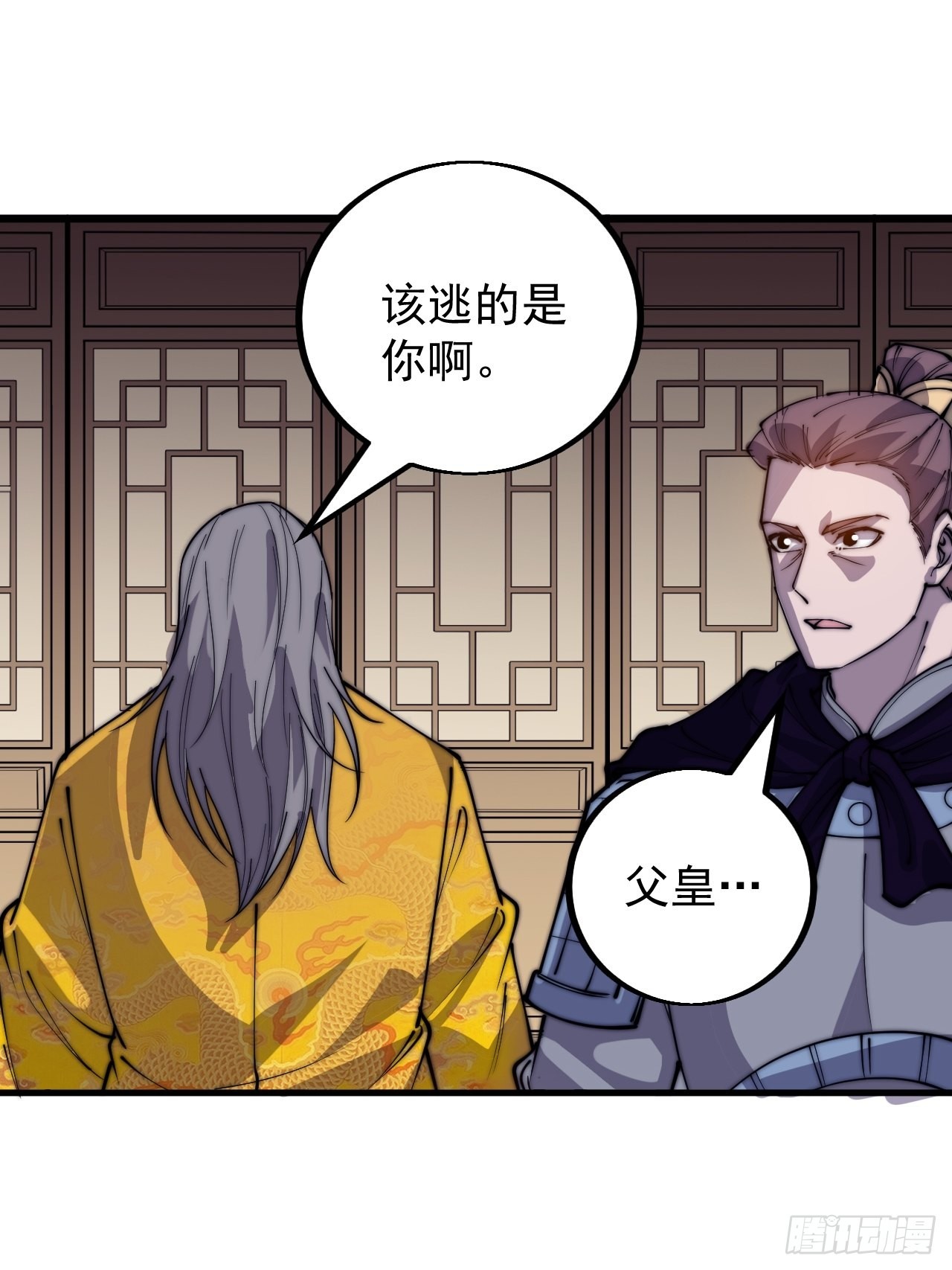 开局一座山漫画,第四百一十五话：天子剑2图