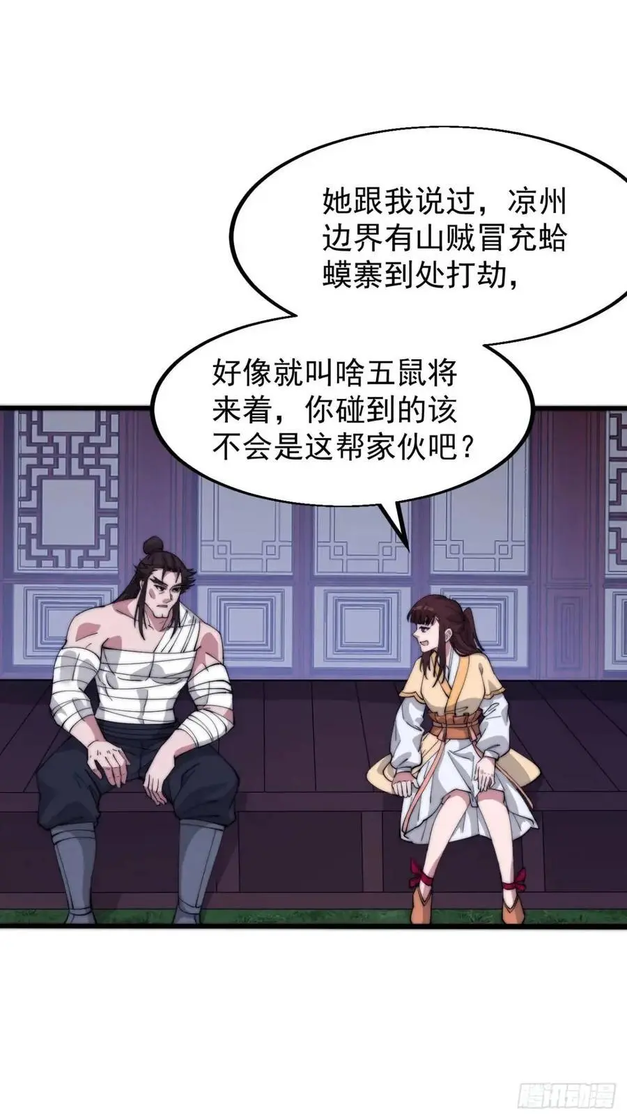 开局一座山免费看漫画,第六百八十话：交谈2图