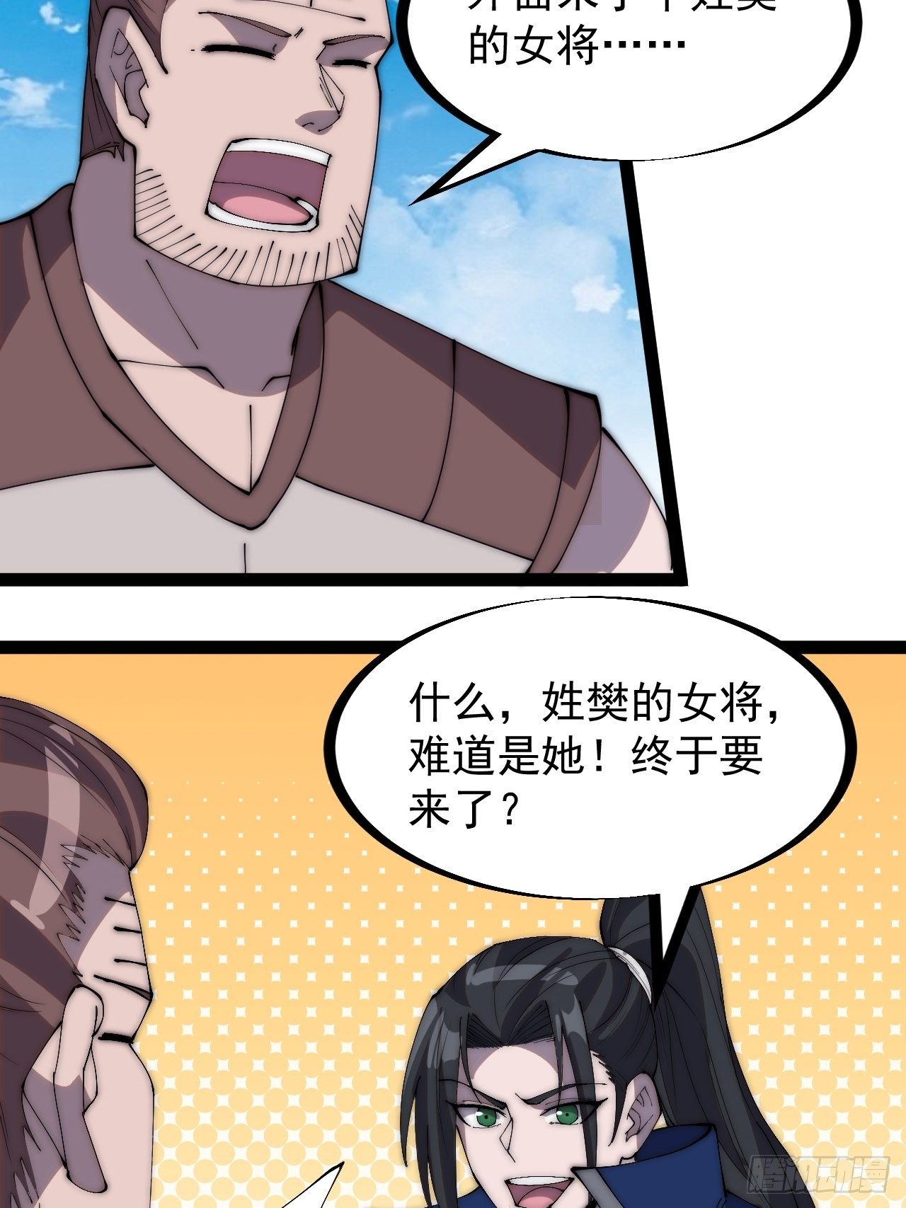 开局一座山免费看漫画,第二百九十八话：卧底奸细2图