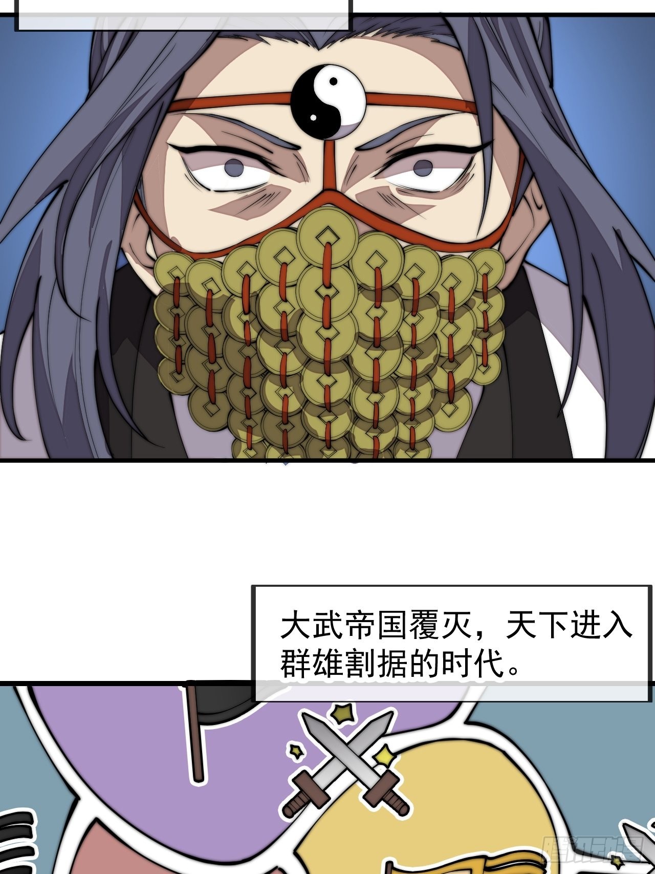 开局一座山漫画,第四百三十四话：乱世开启2图