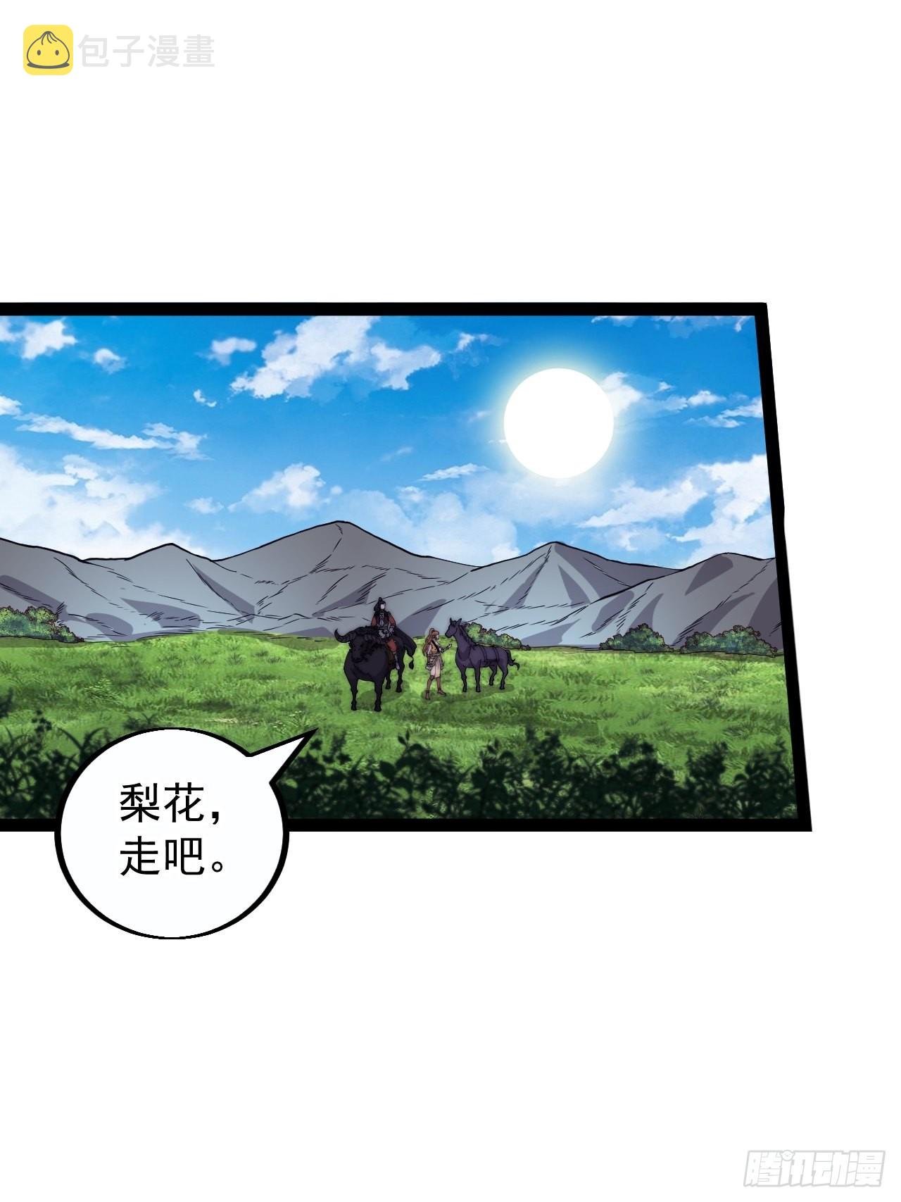 开局一座山漫画,第四百零四话：压寨夫人任务完成2图