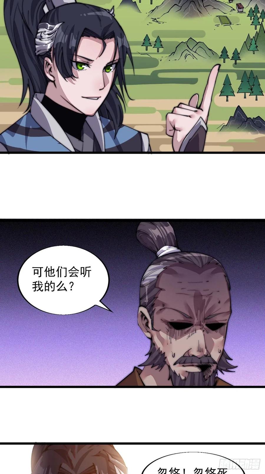 开局一座山免费看漫画,第九话：用兵如神韩玄之1图