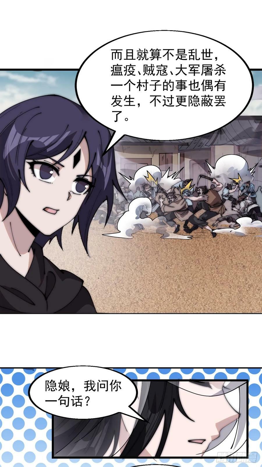 开局一座山免费看漫画,第五百三十九话：观音土2图