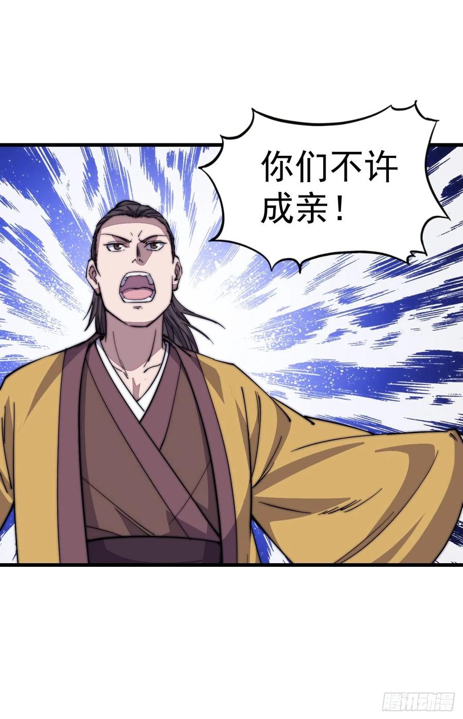 开局一座山免费看漫画,第六十七话：婚约2图