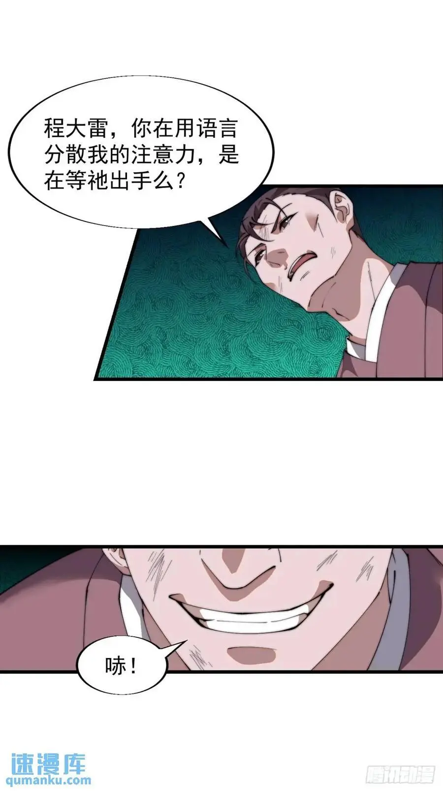 开局一座山免费看漫画,第七百二十七话：一个火星2图