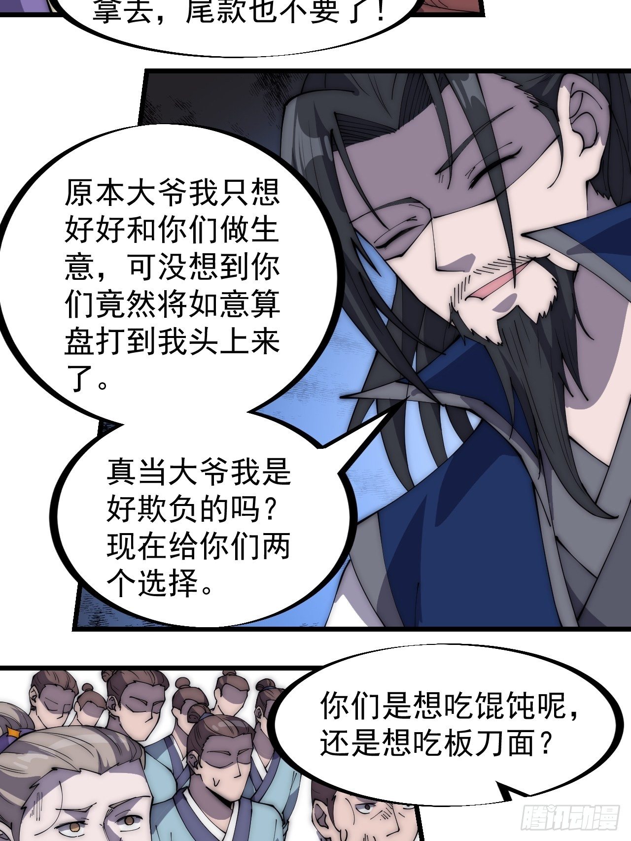 开局一座山免费看漫画,第二百七十话：混沌还是板刀面1图