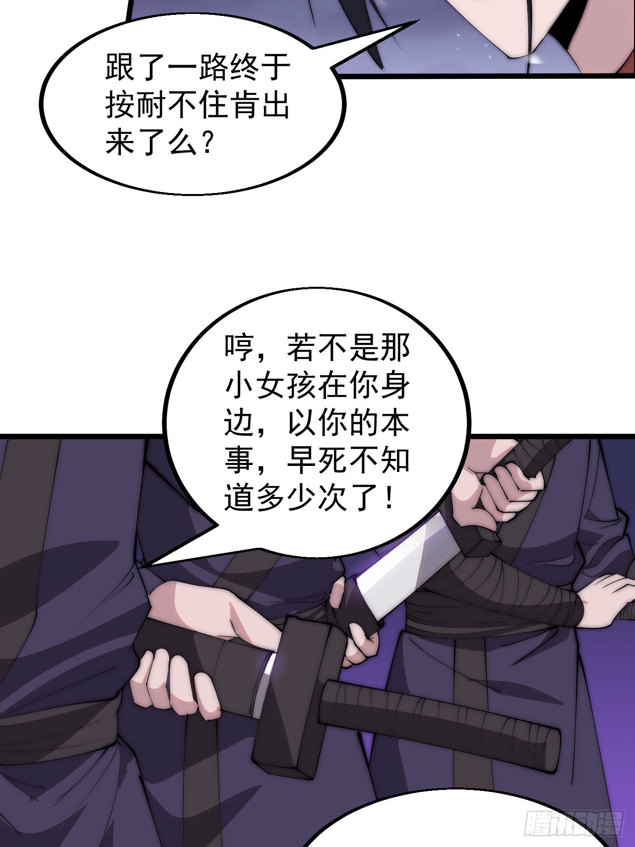 开局一座山免费看漫画,第四百六十二话：十杀士的覆灭1图