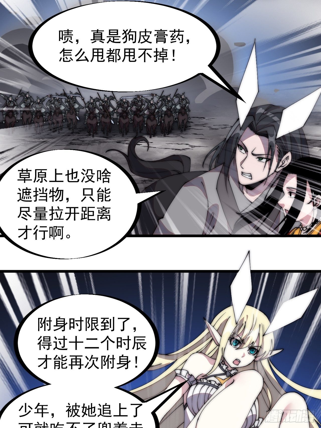 开局一座山g站漫画漫画,第二百四十五话：系统激活1图