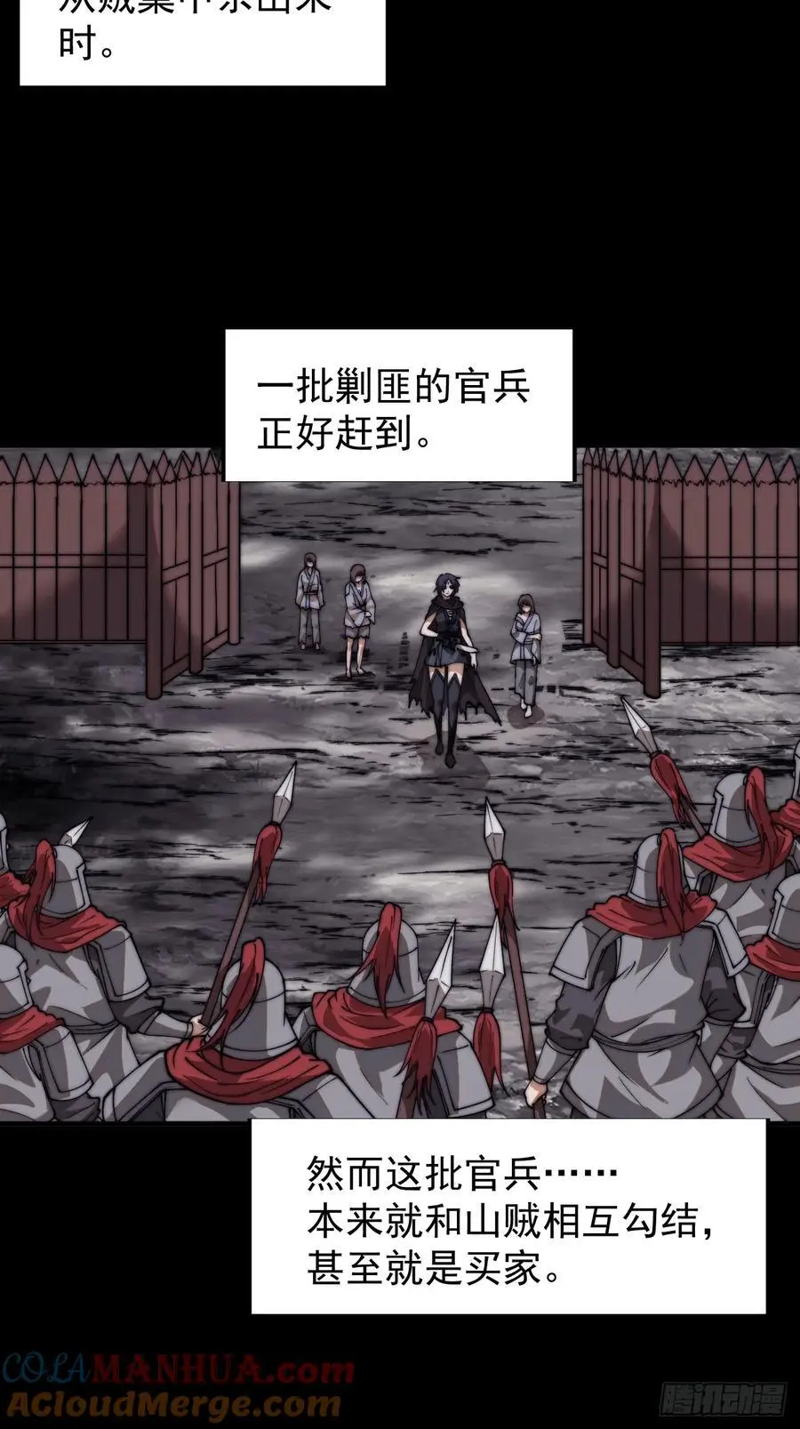 开局一座山免费看漫画,第七百三十六话：兵匪勾结1图