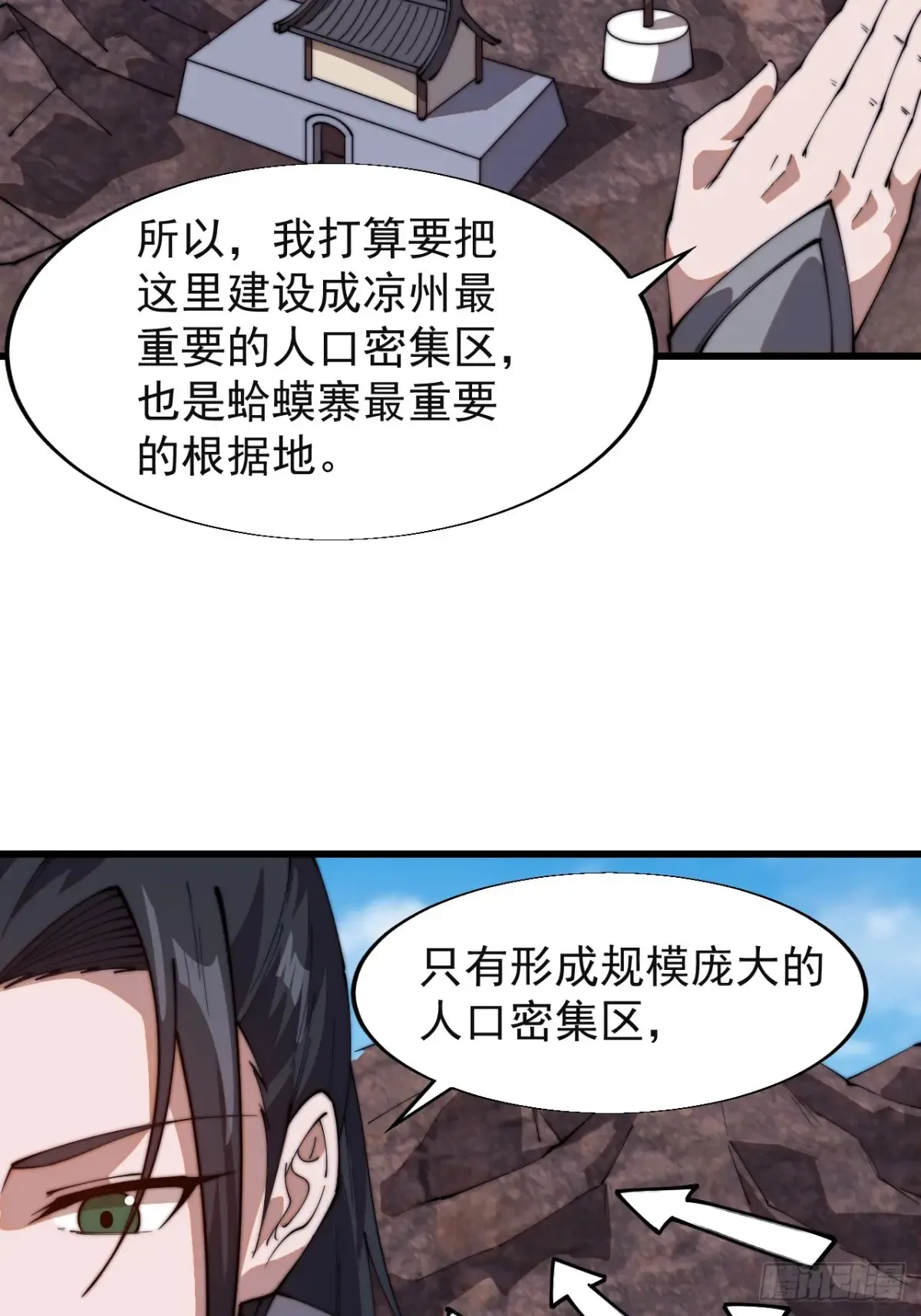开局一座山漫画,第七百八十三话：超级大城1图
