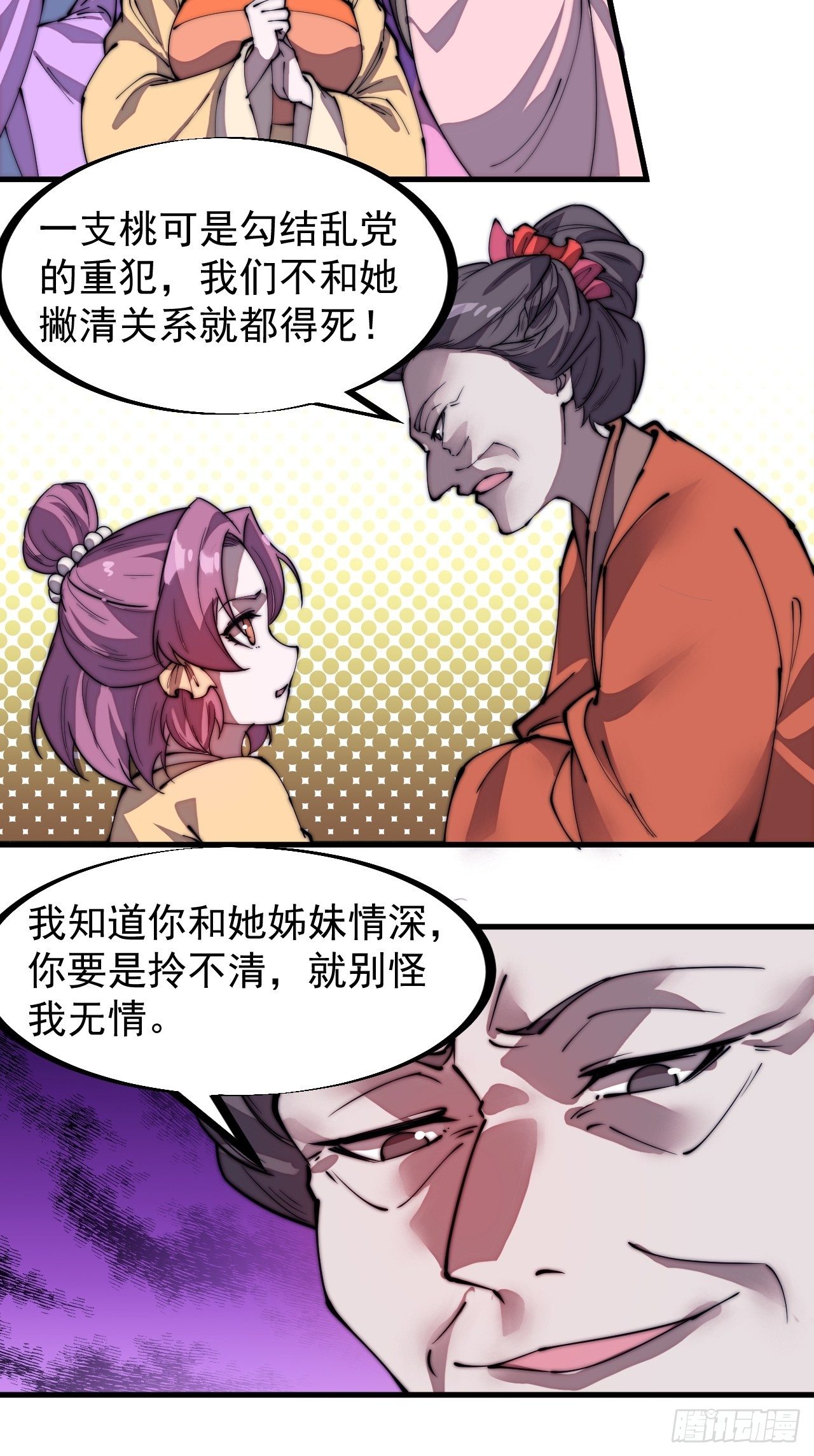 开局一座山漫画全集免费阅读下拉式六漫画漫画,第二百二十六话：一支桃与蛤蟆寨1图