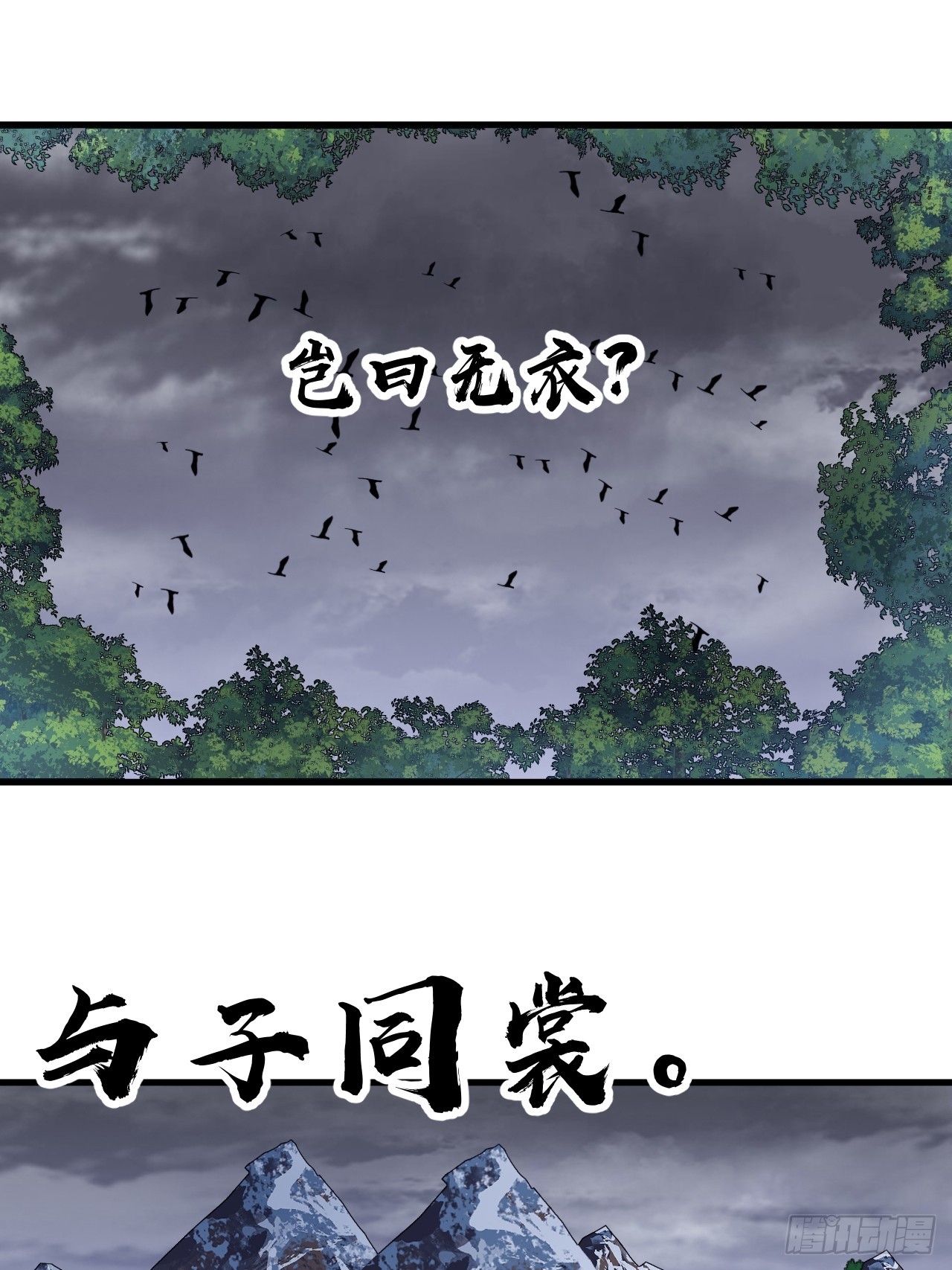 开局一座山免费看漫画,第四百六十五话：向死而生2图