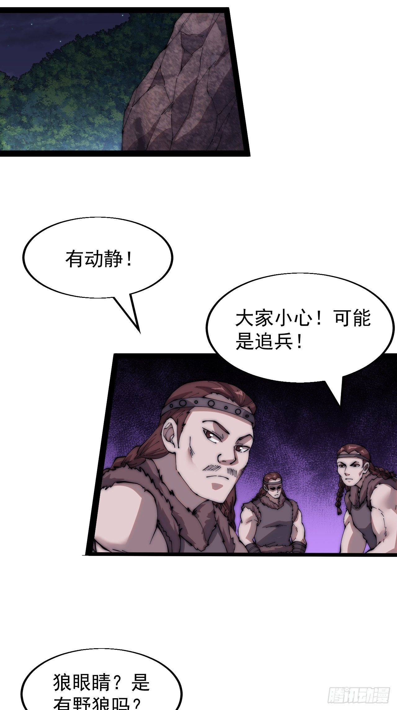 开局一座山免费看漫画,第三百三十九话：牛妞的苏醒2图