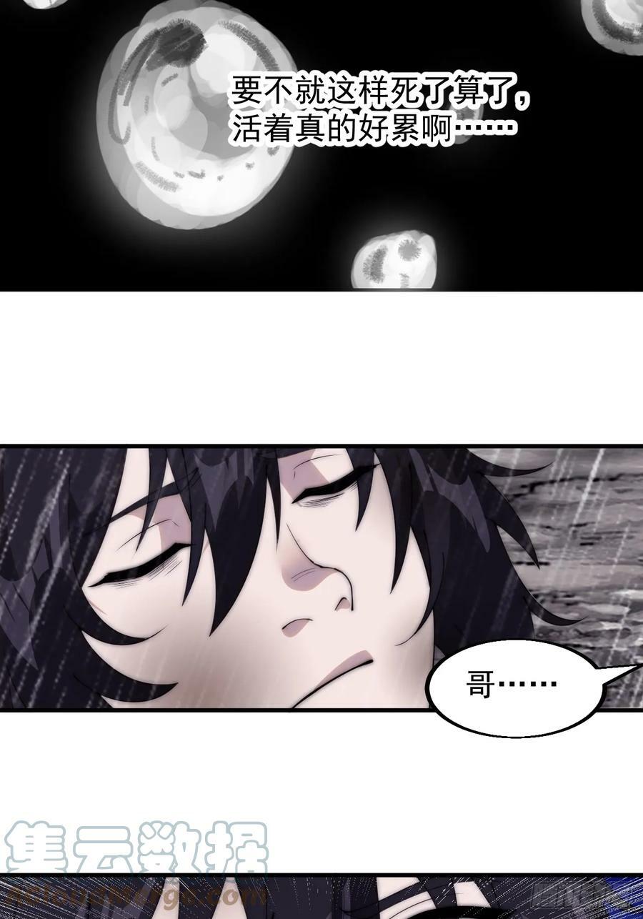 开局一座山漫画,第五百四十二话：求生1图