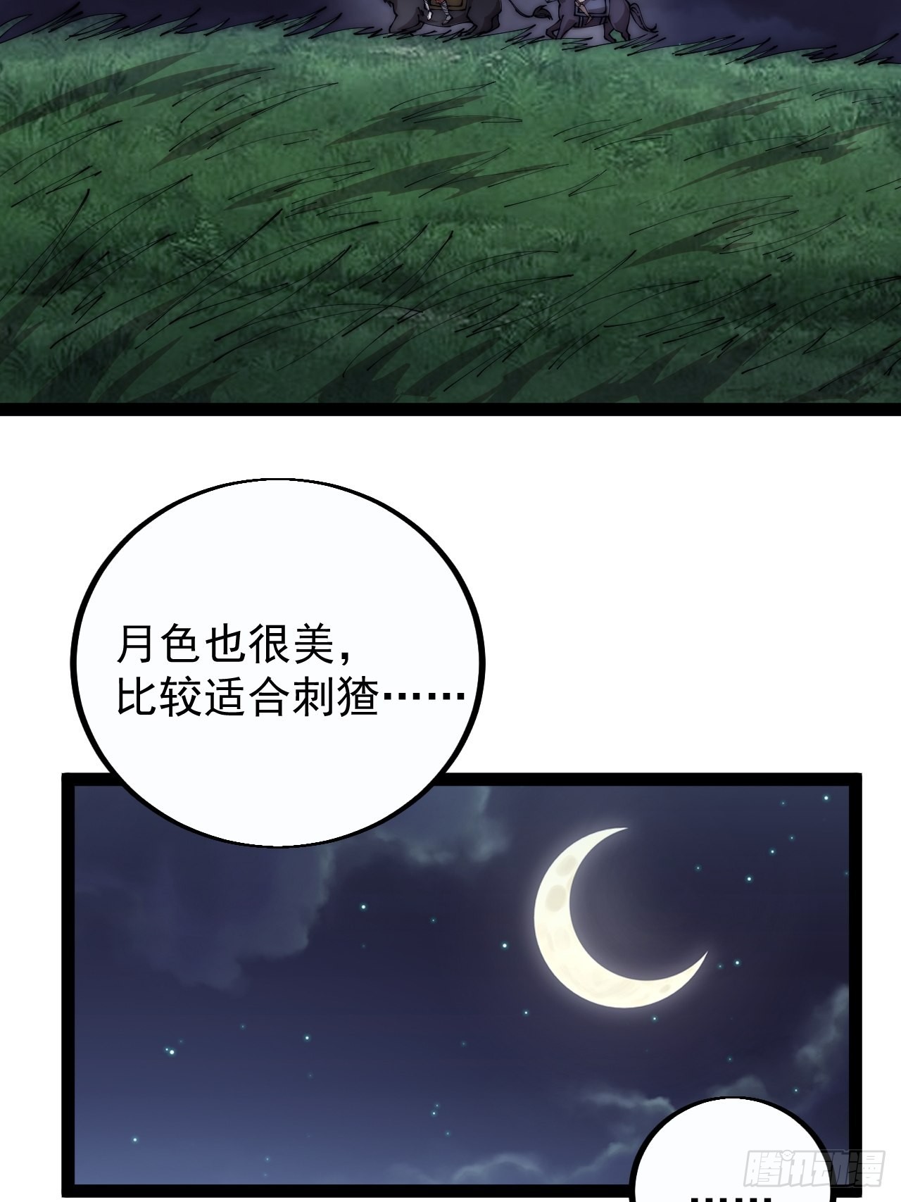 开局一座山漫画,第三百九十一话：猎人2图