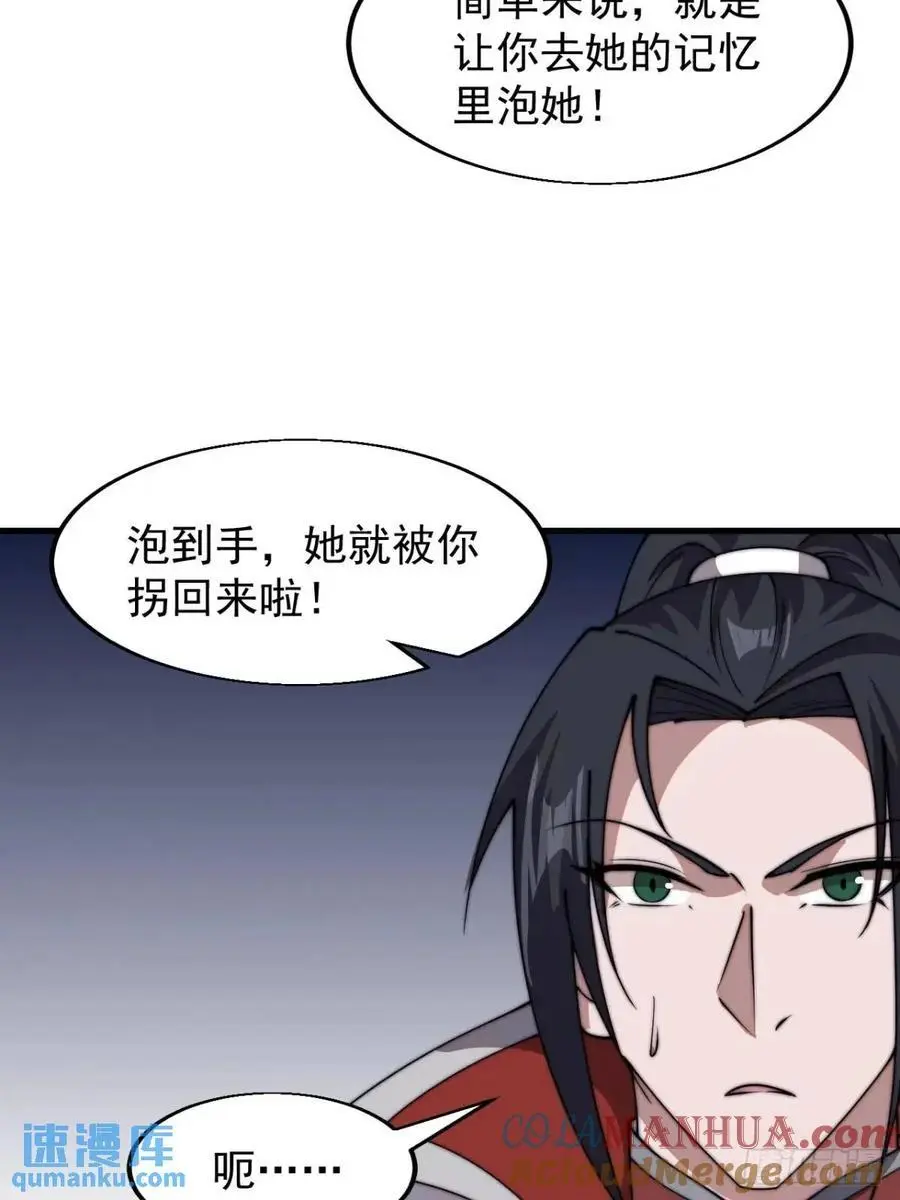开局一座山免费看漫画,第七百三十话：听月杀心1图