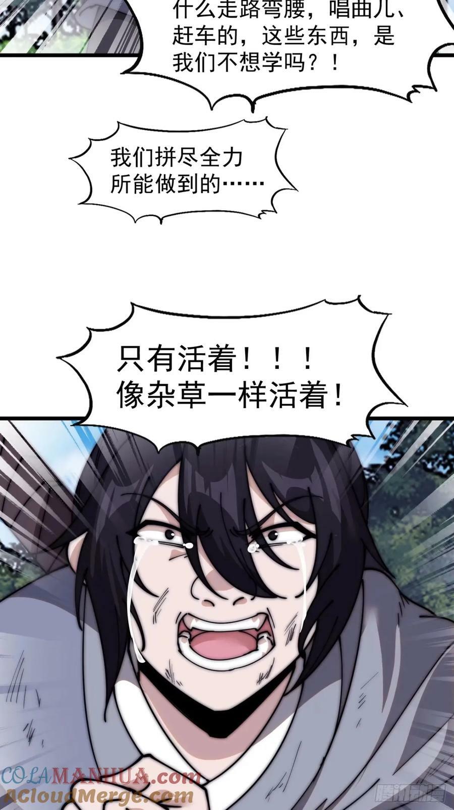 开局一座山免费看漫画,第五百六十五话：杂草的挣扎1图