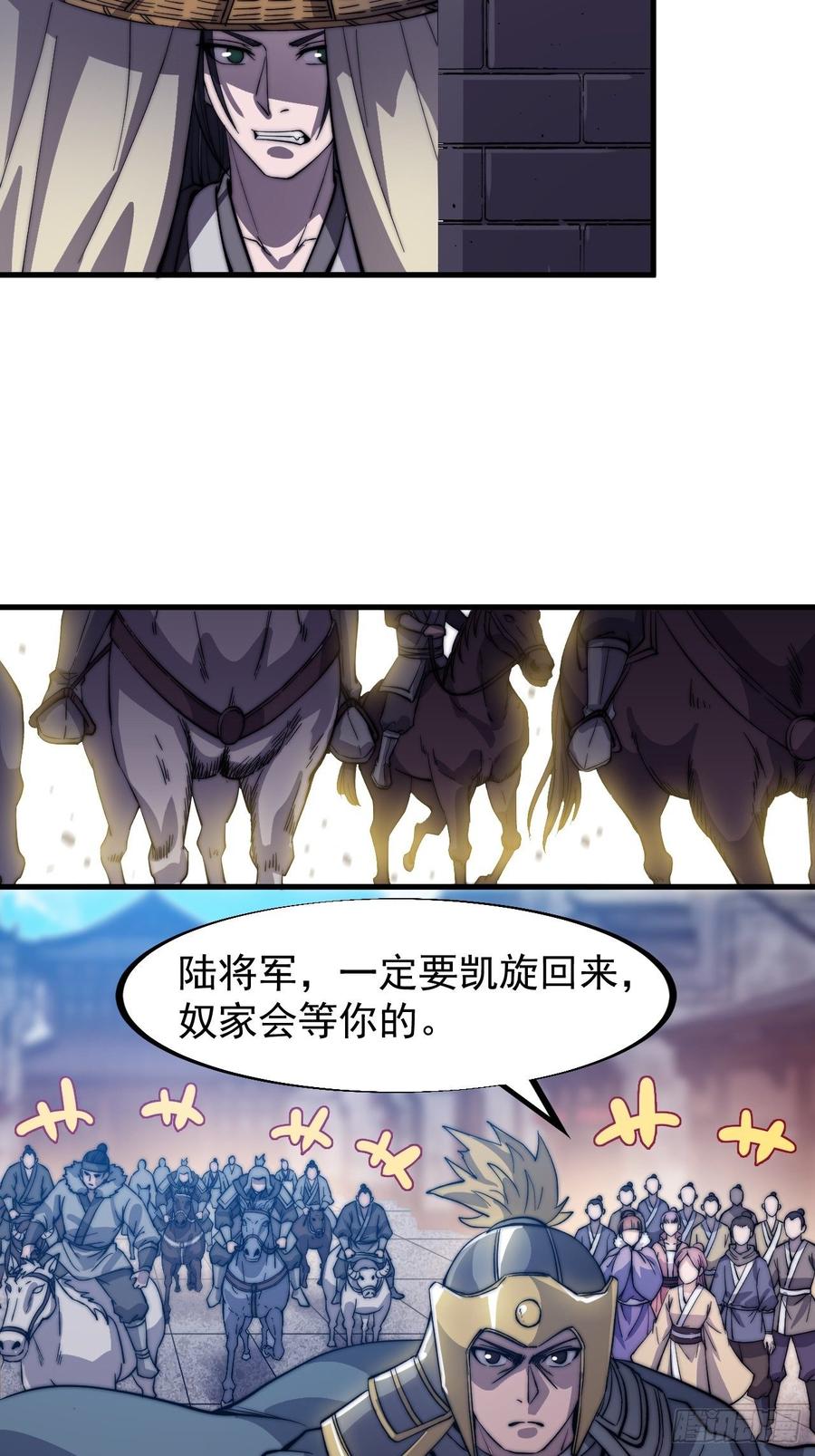 开局一座山免费看漫画,第七十二话：且看满城红袖招2图