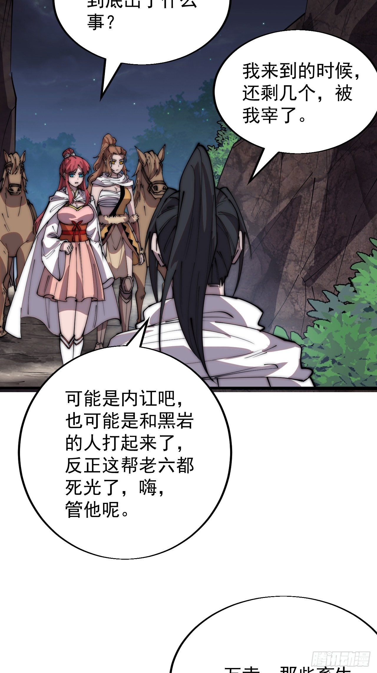 开局一座山漫画,第三百四十一话：牛妞的归宿2图
