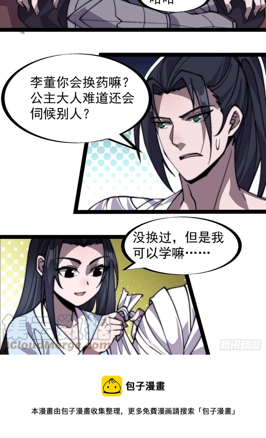 开局一座山免费看漫画,第二百五十三话：屠夫1图