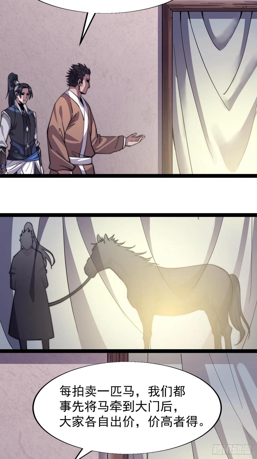 开局一座山免费看漫画,第十六话：马是用来抽的_1图