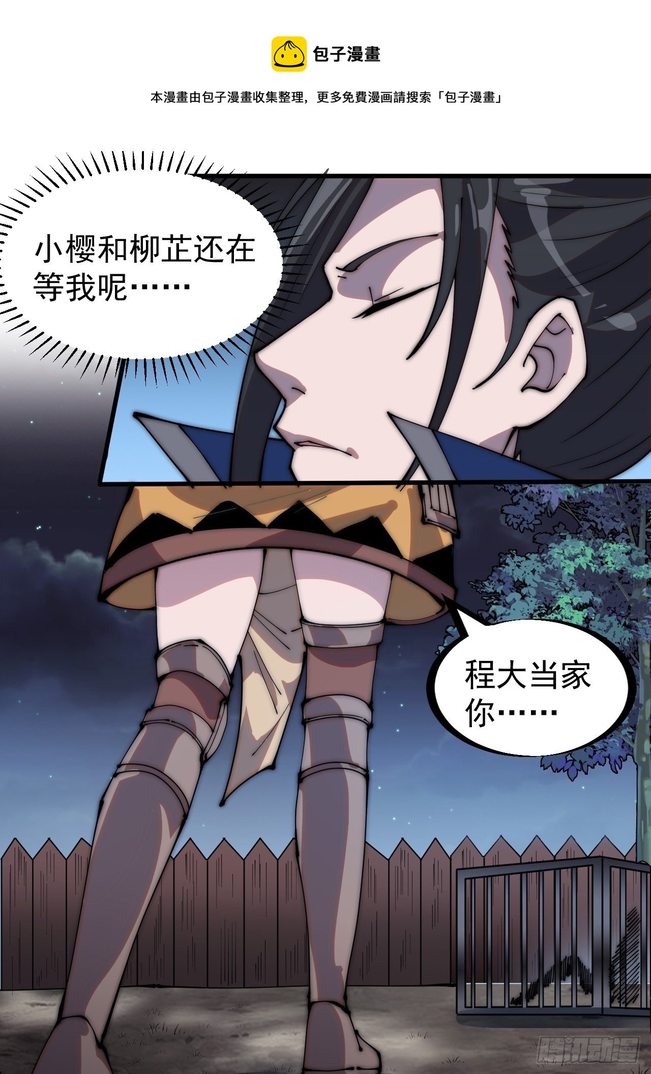 开局一座山免费看漫画,第三百零六话：樊家梨花1图