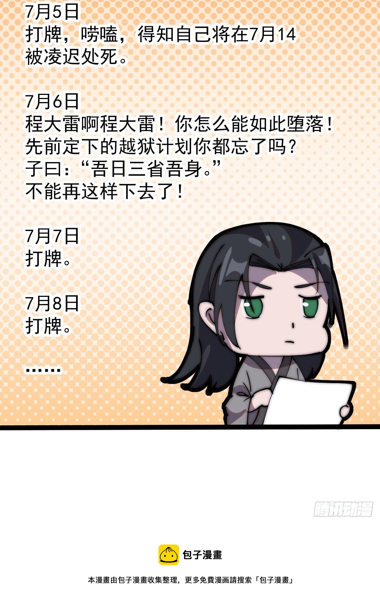 开局一座山免费看漫画,第二百二十八话：弱国无外交2图