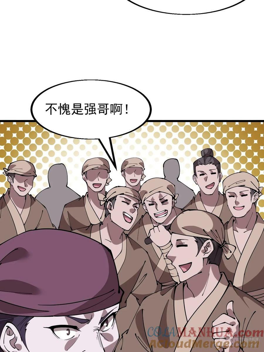 开局一座山漫画,第六百零八话：大显身手1图