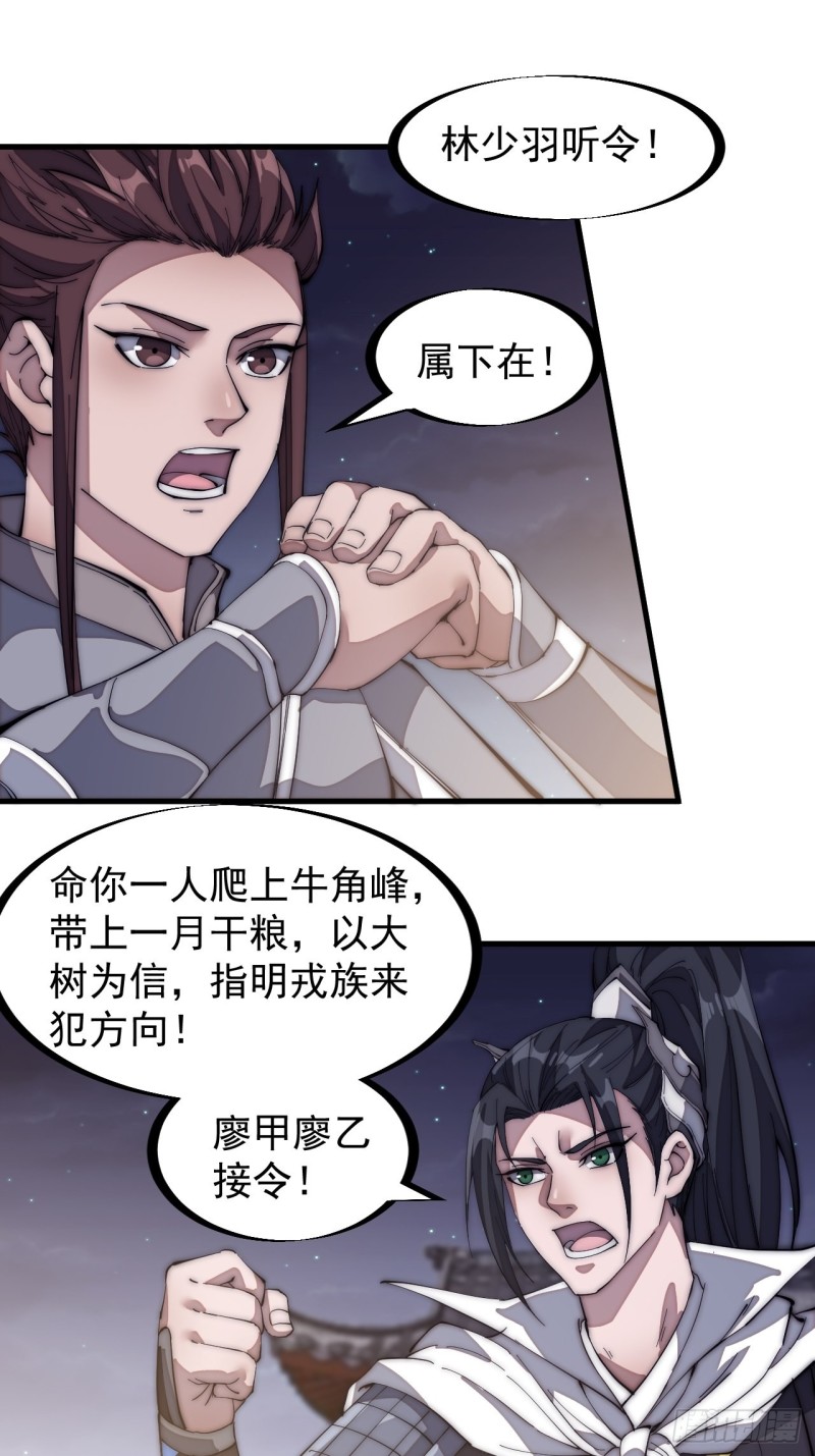 开局一座山漫画,第一百三十一话：五千兄弟一起走1图