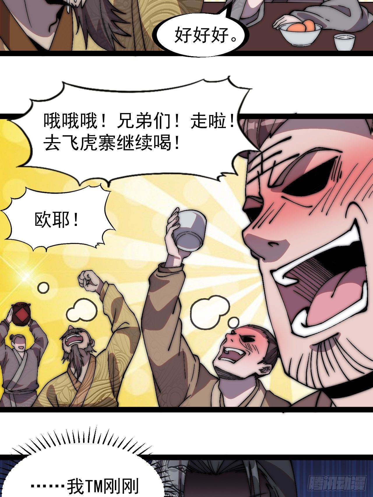 开局一座山免费漫画下拉式漫画,第二百三十八话：小心落石2图