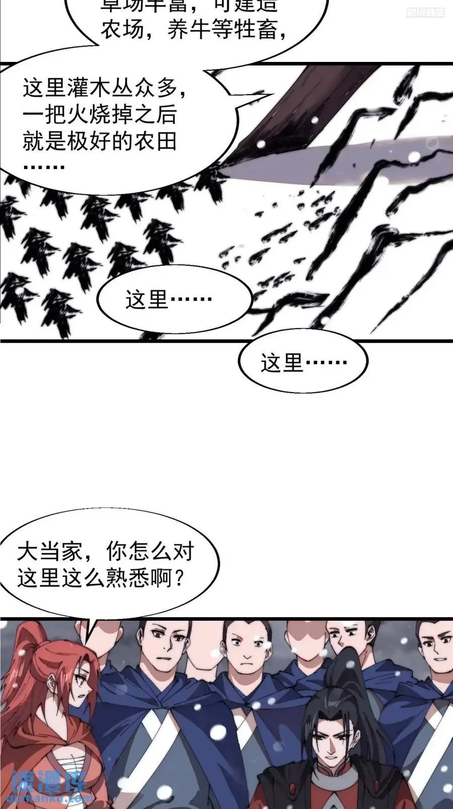 开局一座山男主娶了几个老婆漫画,第六百九十七话：交谈2图