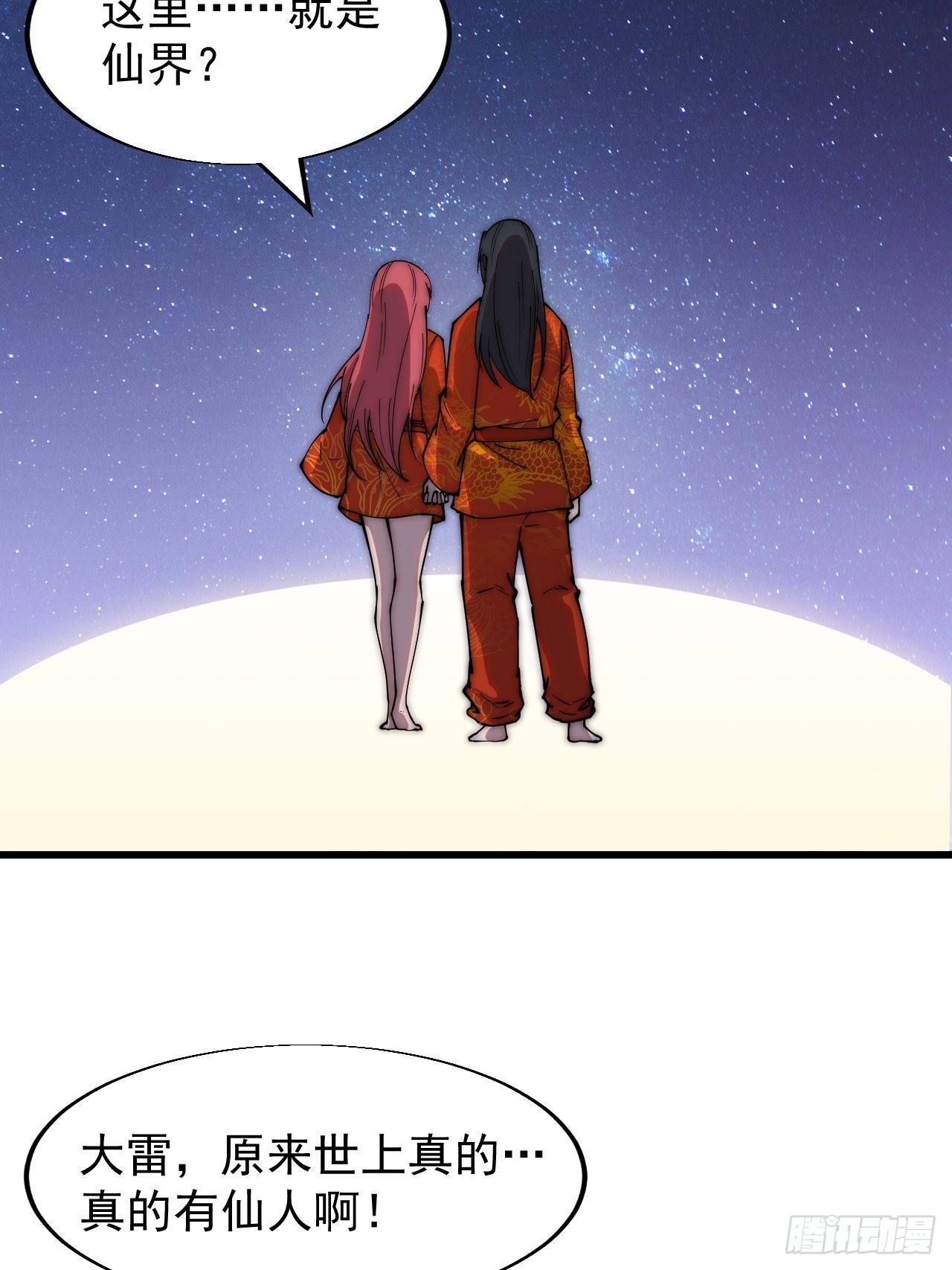 开局一座山漫画,第三百七十话：心与苏樱1图
