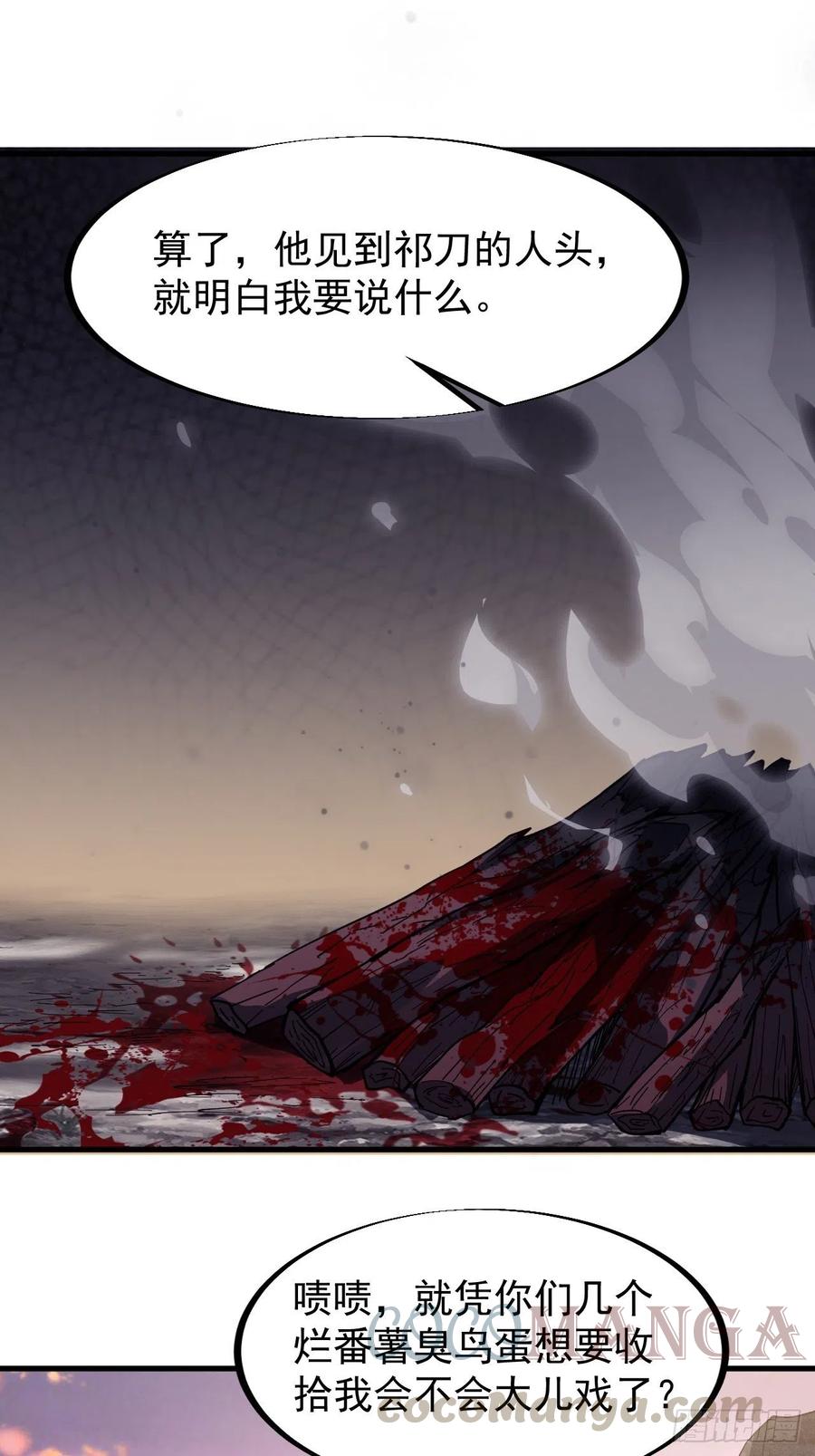开局一座山漫画,第一百零三话：好快的剑1图