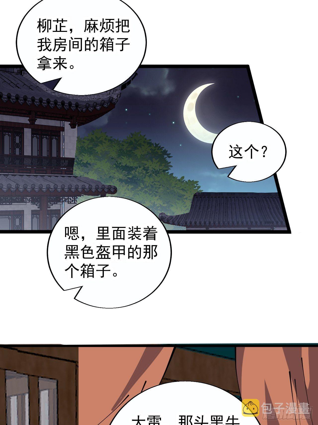 开局一座山漫画,第三百七十六话：练功过度1图