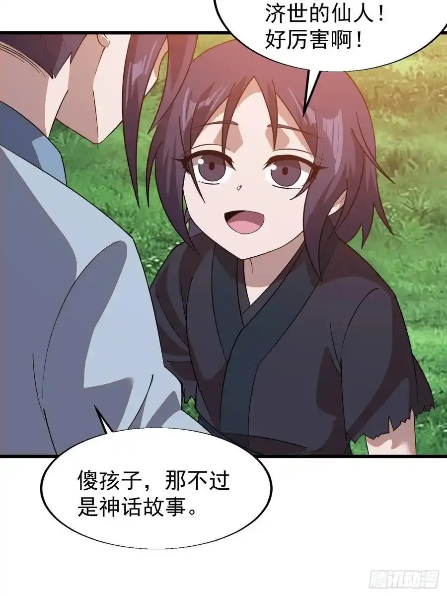 开局一座山漫画,第七百四十二话：磨镜客2图