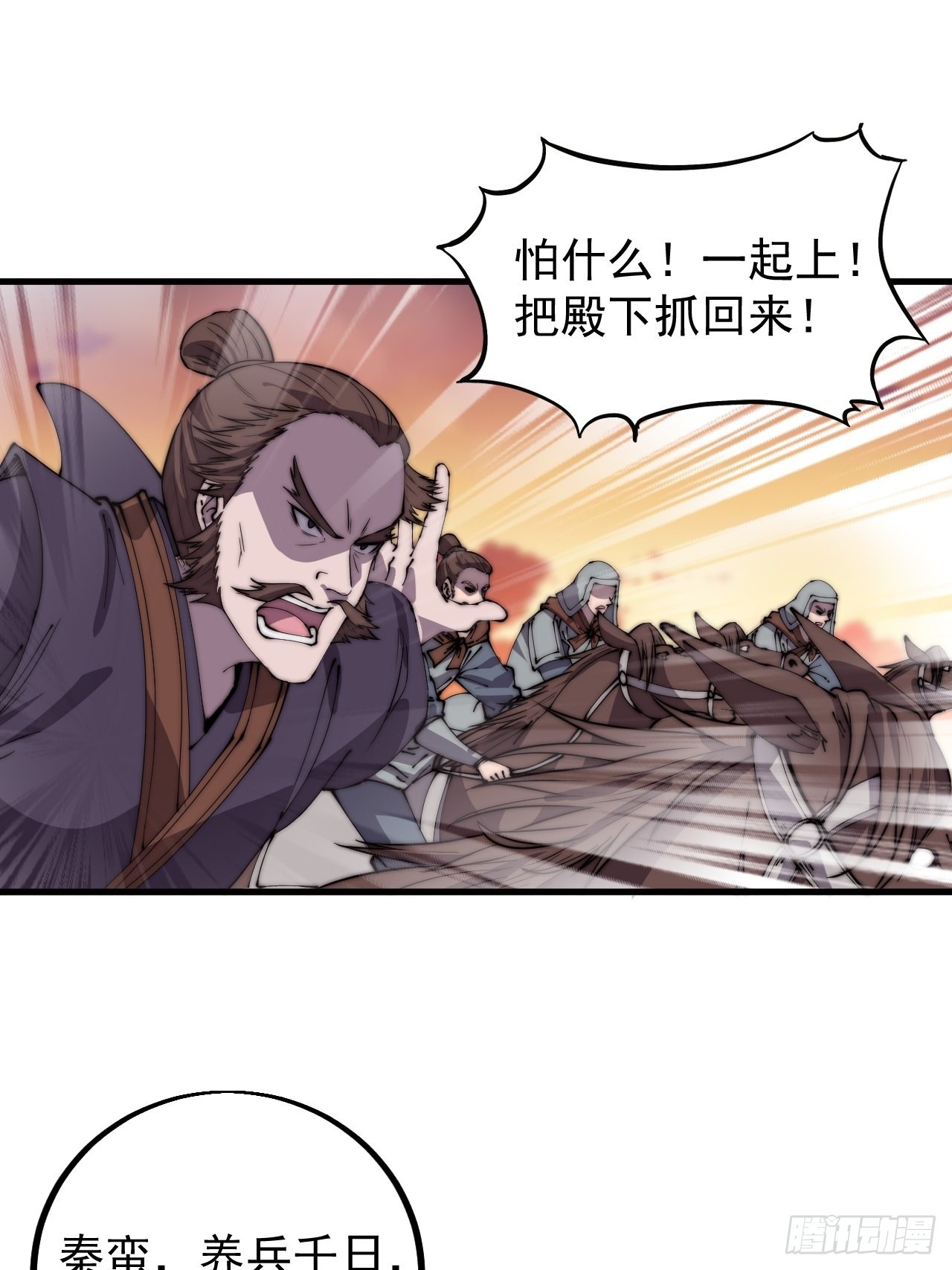 开局一座山漫画,第四百二十五话：傀儡王子1图