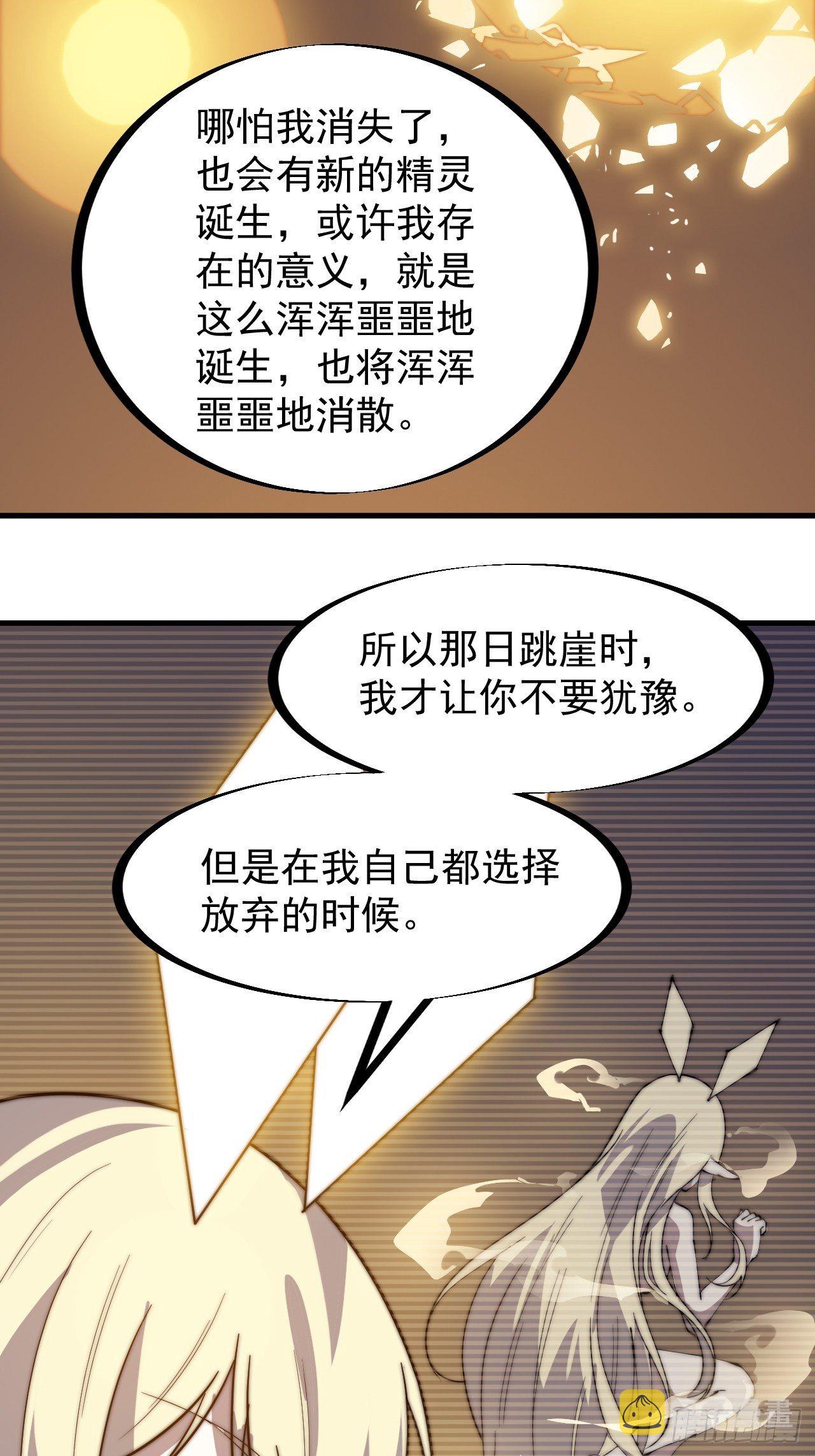 开局一座山免费看漫画,第二百二十二话：新系统精灵？2图