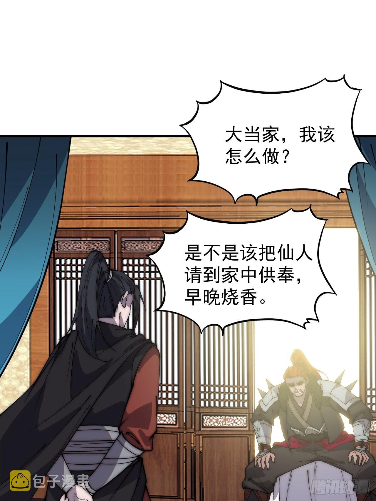 开局一座山漫画,第四百三十七话：绝世晋升路2图