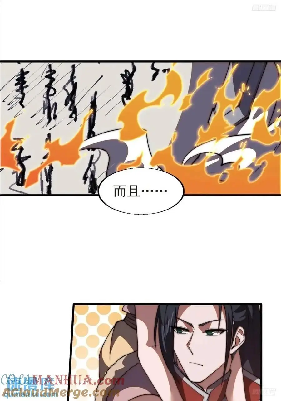 开局一座山免费看漫画,第七百一十四话：丰碑1图