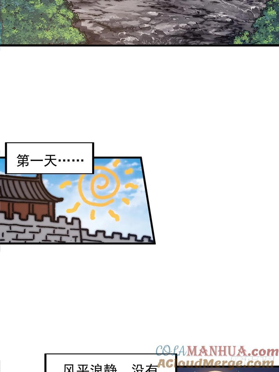 开局一座山免费看漫画,第六百四十二话：孤城1图