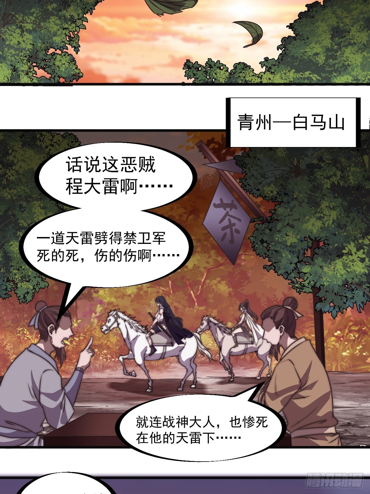 开局一座山免费看漫画,第二百三十七话：三山五岳呼其名1图
