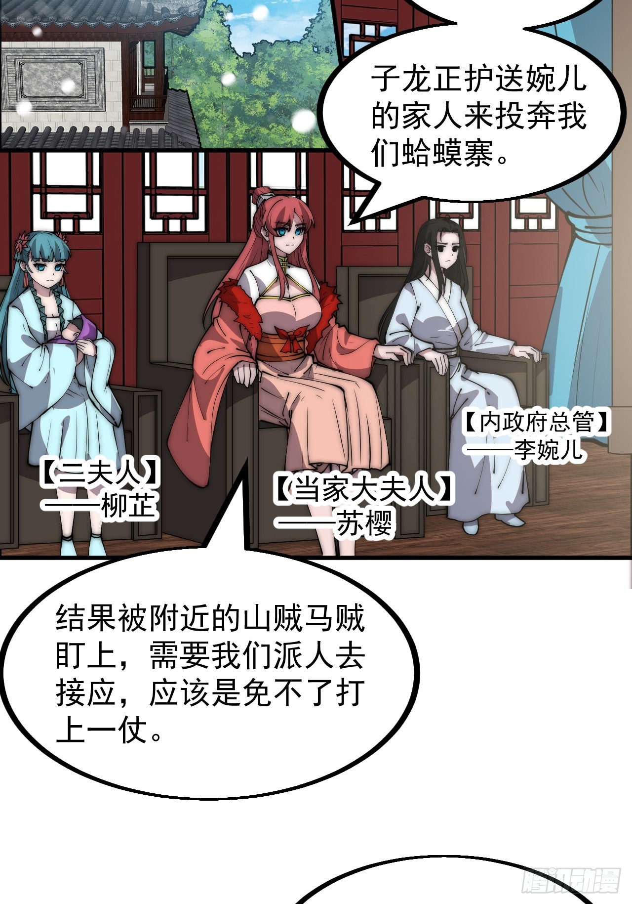 开局一座山动漫在线观看漫画,第四百五十二话：蛤蟆寨的会议2图