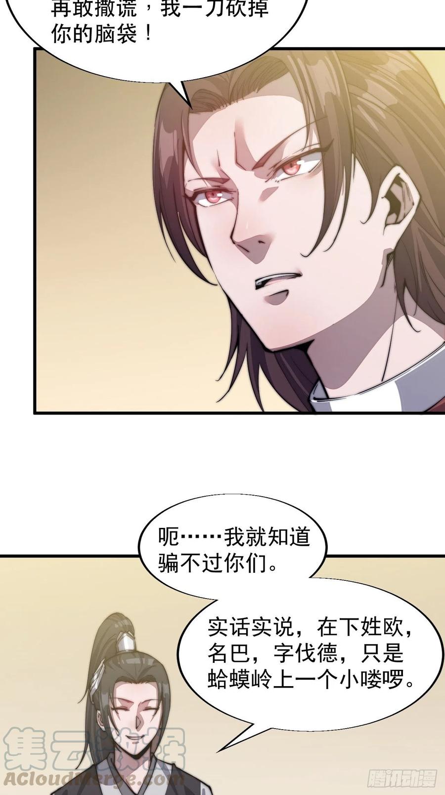 开局一座山漫画,第三十五话：城中第一花魁2图