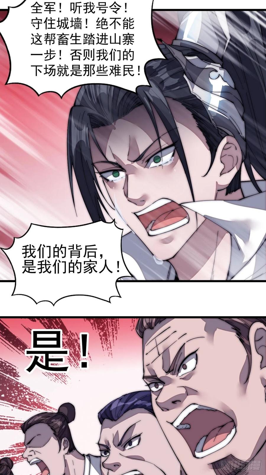 开局一座山免费看漫画,第一百四十话：屠万是为雄2图