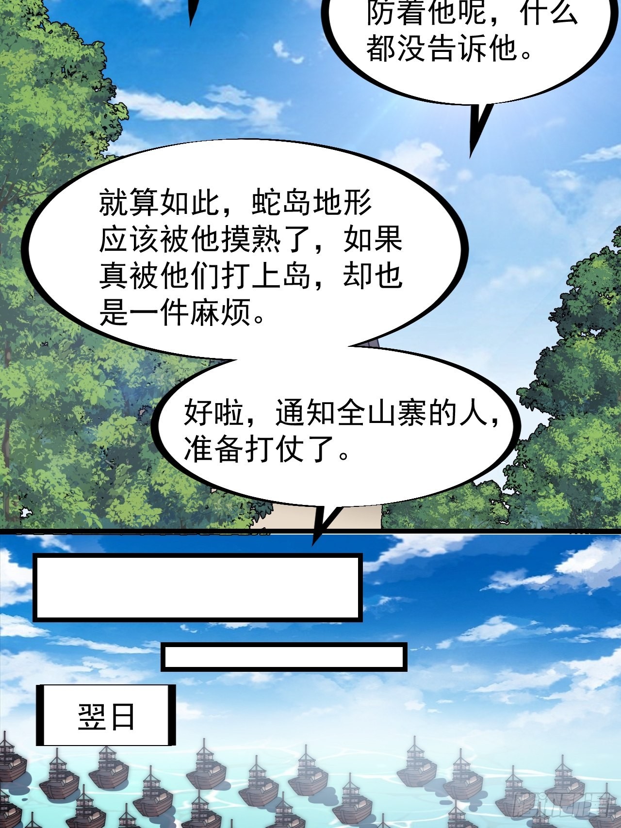 开局一座山红雨篇漫画漫画,第三百二十四话：第三次进攻开始1图