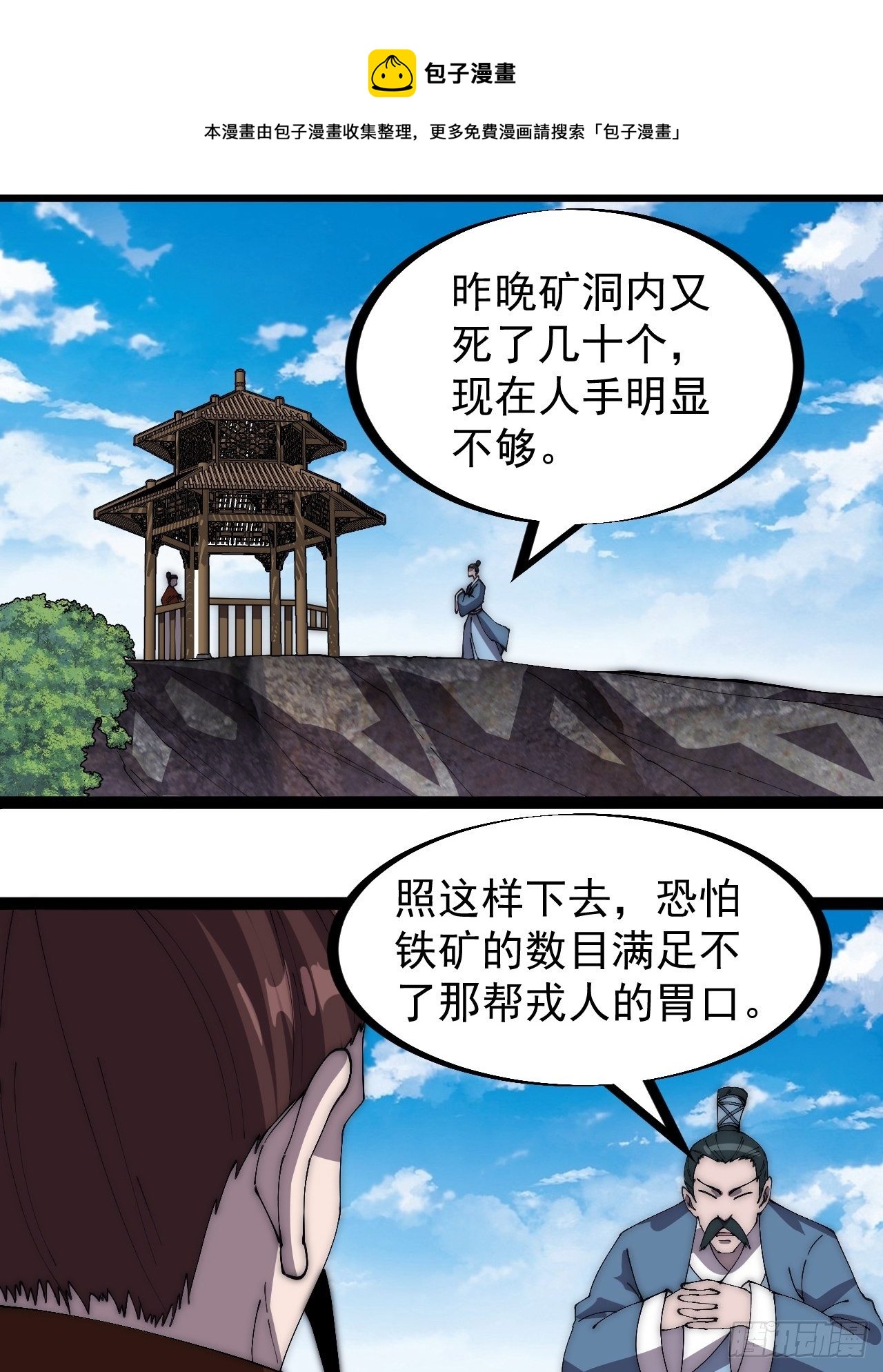 开局一座山动漫在线观看漫画,第二百七十九话：来者不善1图