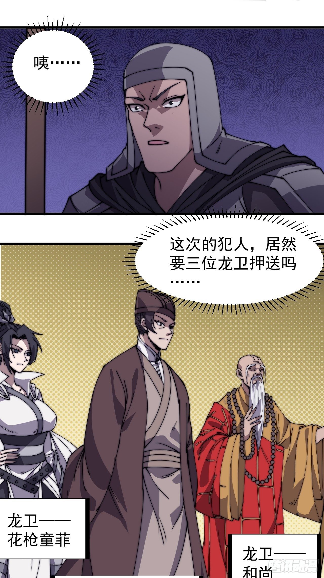 开局一座山免费看漫画,第二百二十一话：我回来啦2图