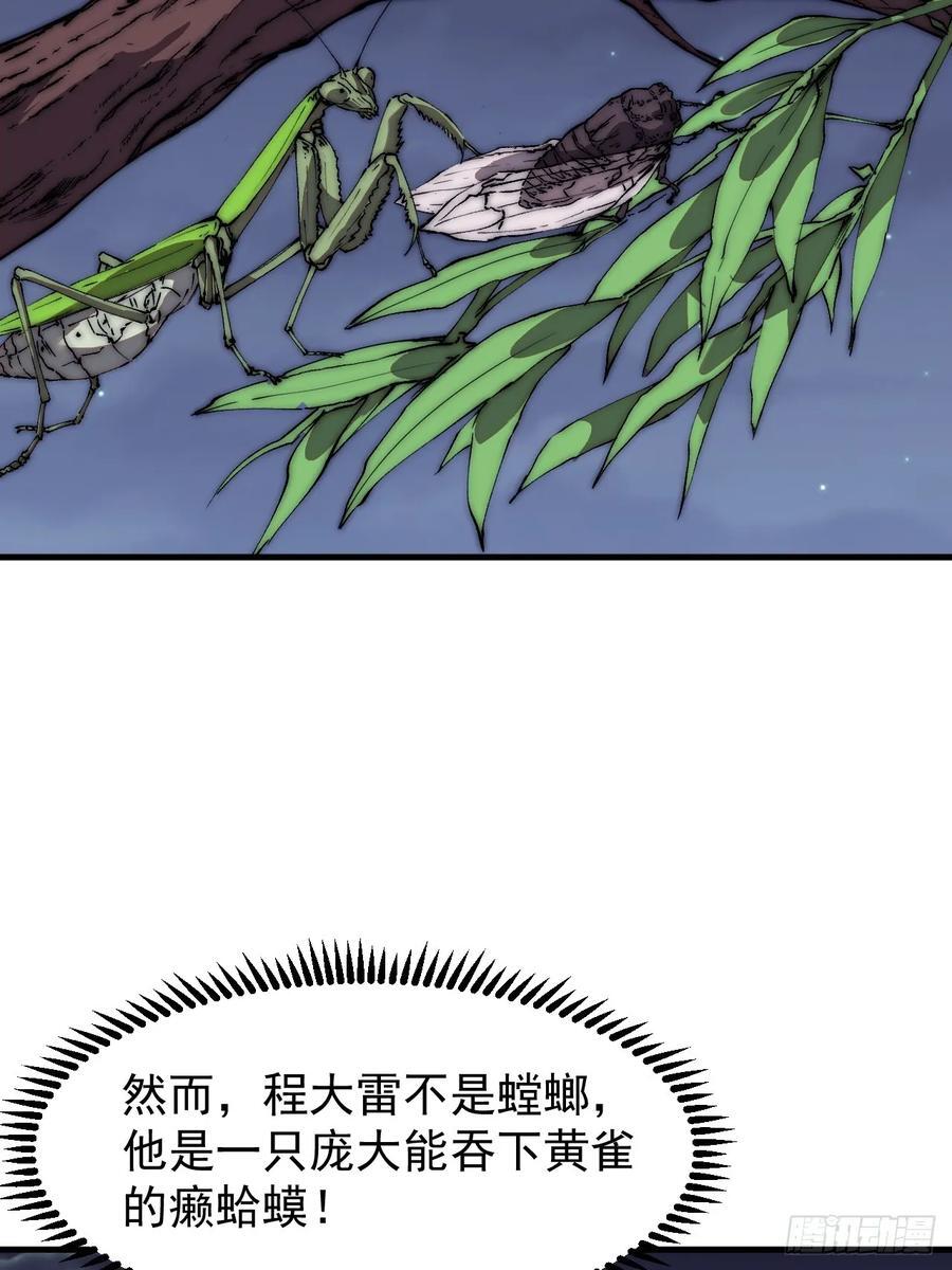 开局一座山免费看漫画,第六百四十五话：领悟2图