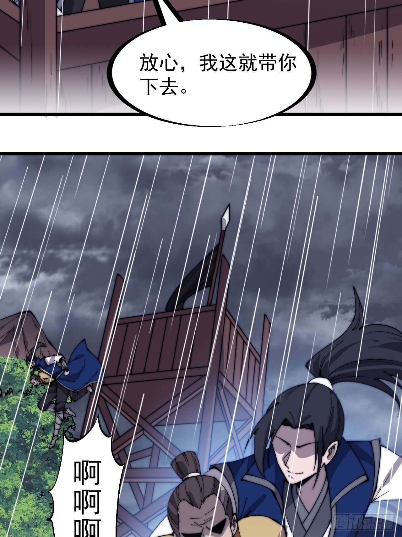 开局一座山漫画,第三百二十五话：玉面书生徐神机1图