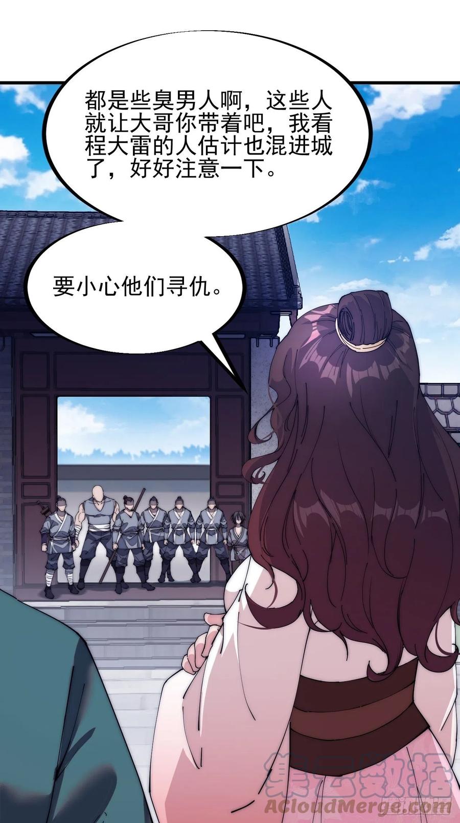 开局一座山免费看漫画,第一百零八话：钢刀还是银子1图